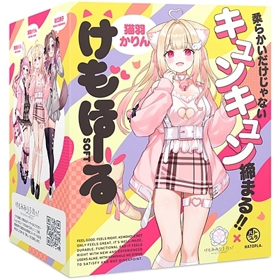 「初回特典付き」けもほーる SOFT けもみみりふれっ!猫羽かりん(フォト風カード付き)(オナホール)