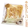 <スクイーズ ブルーム マシュロ>牛乳ひたしパン復刻版 コーヒー